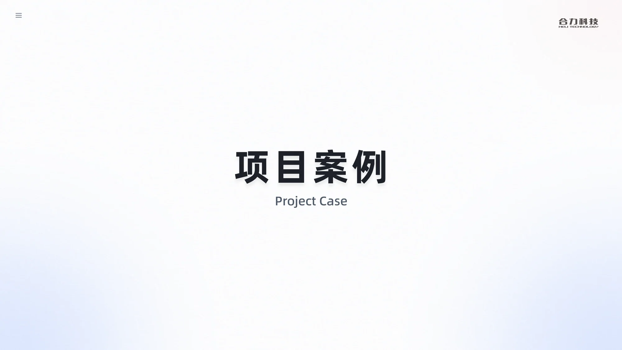 MES 生产制造执行系统展示 30