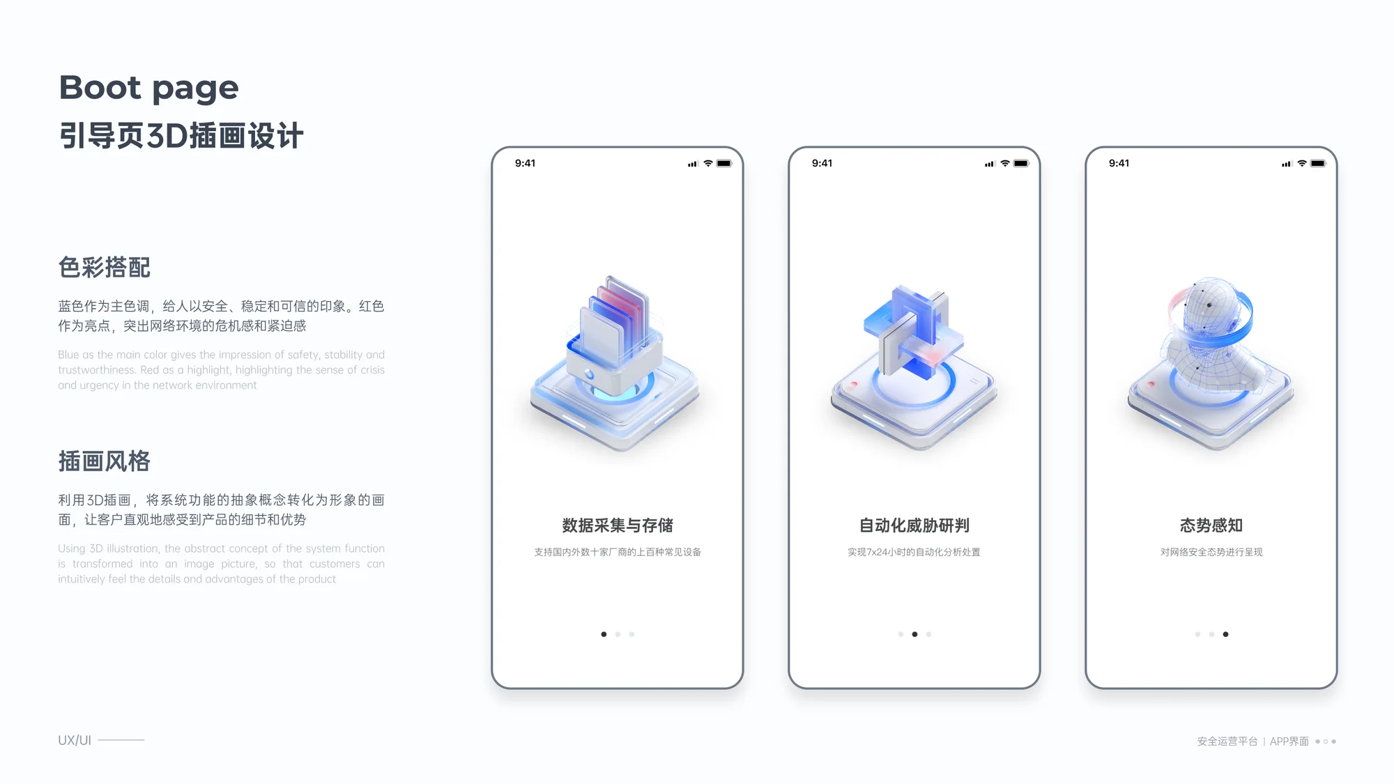 北斗安全分析平台展示 07