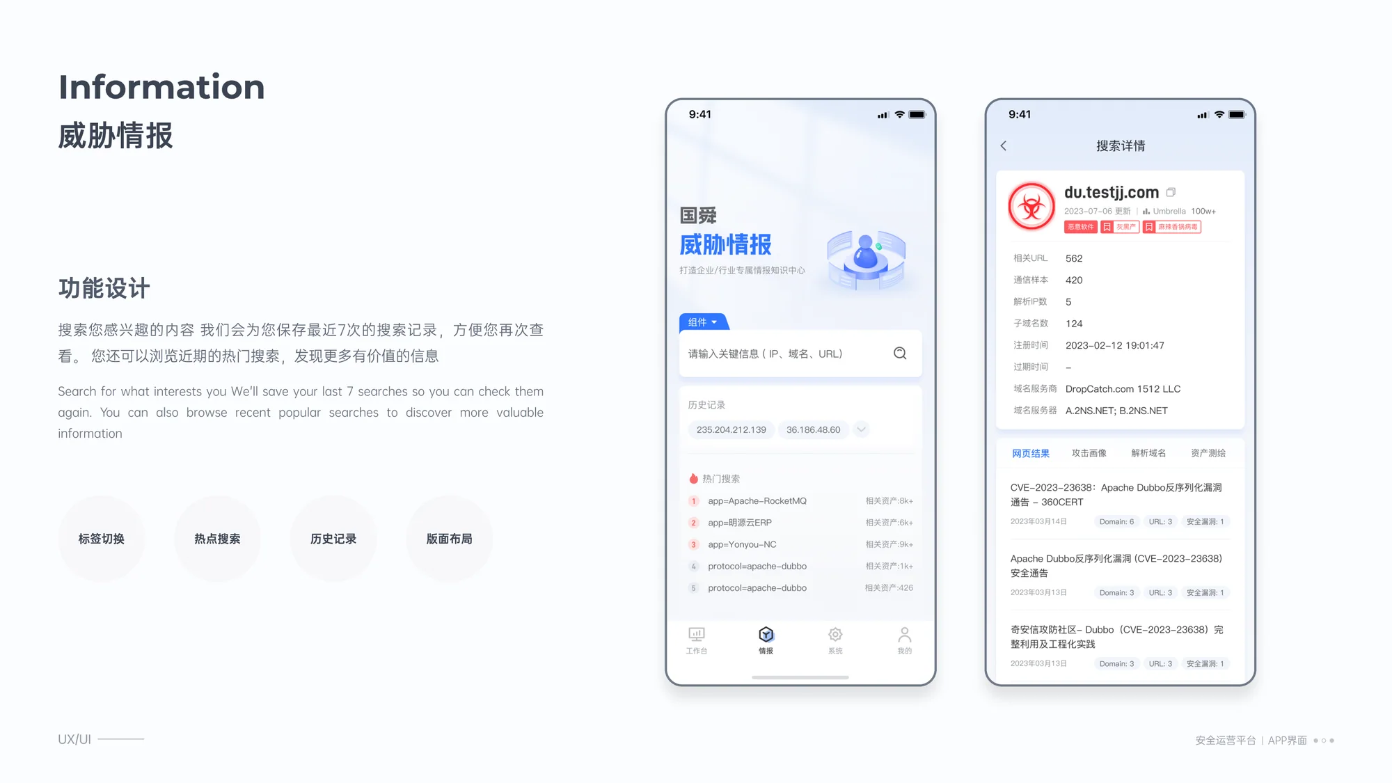北斗安全分析平台展示 11