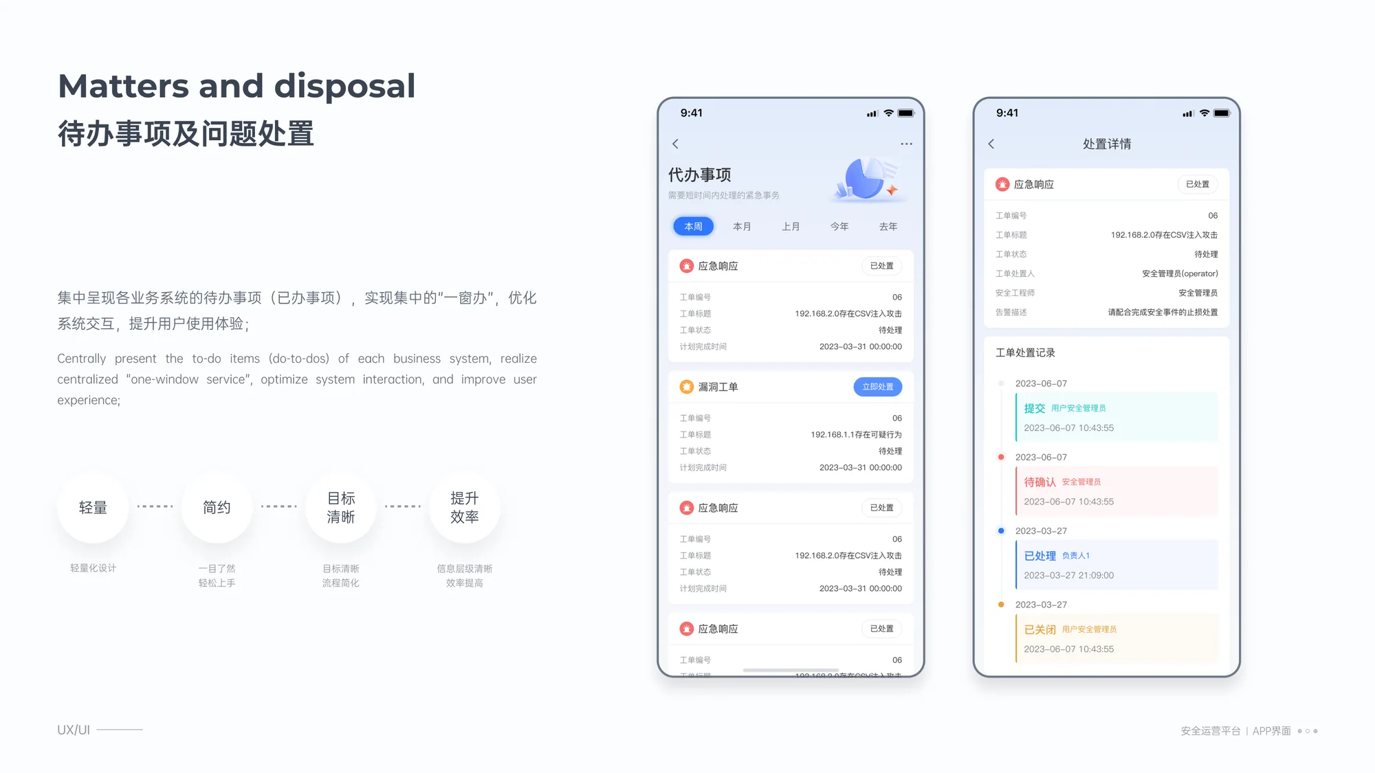 北斗安全分析平台展示 12