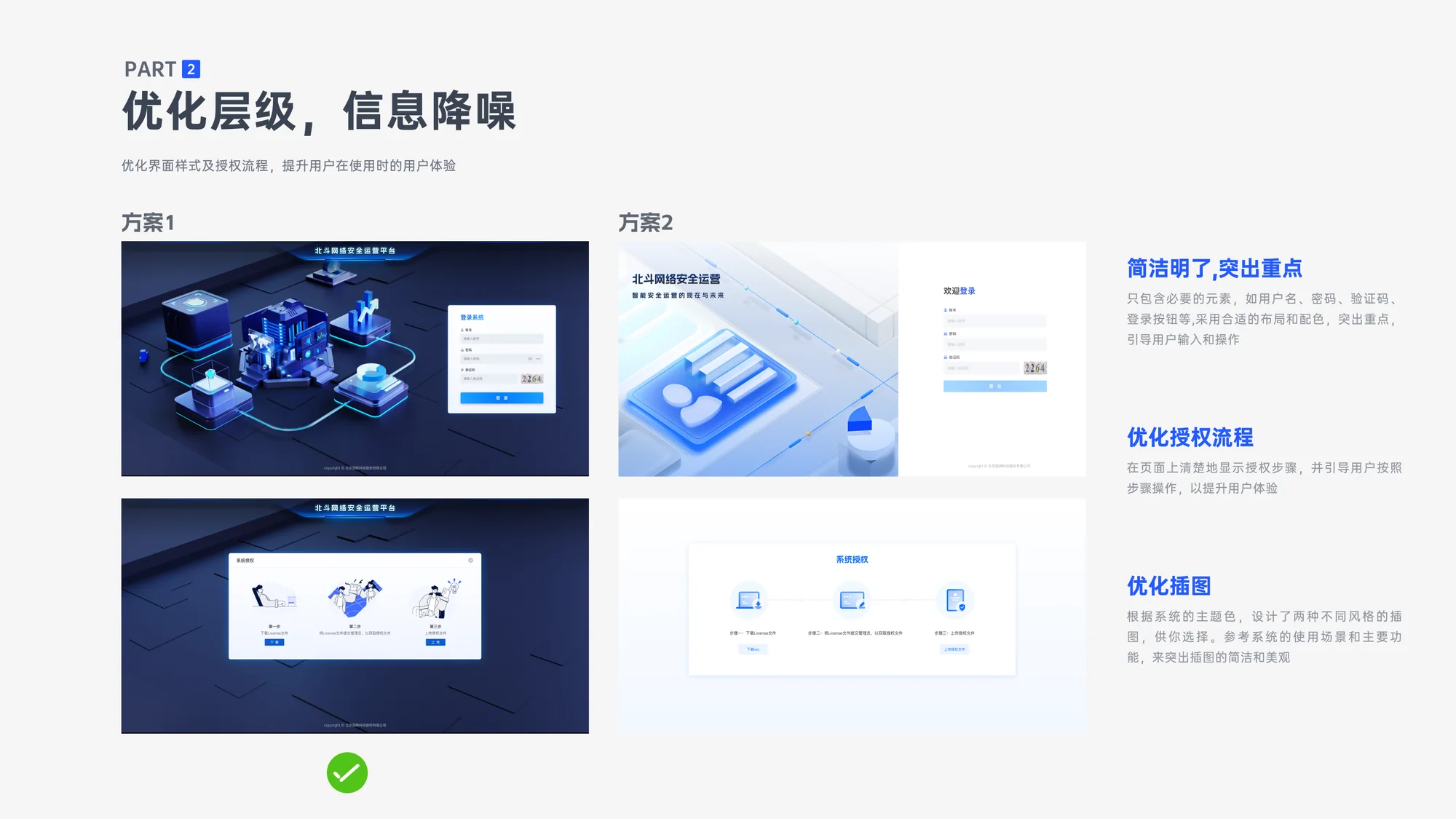 北斗网络安全运营平台展示 07