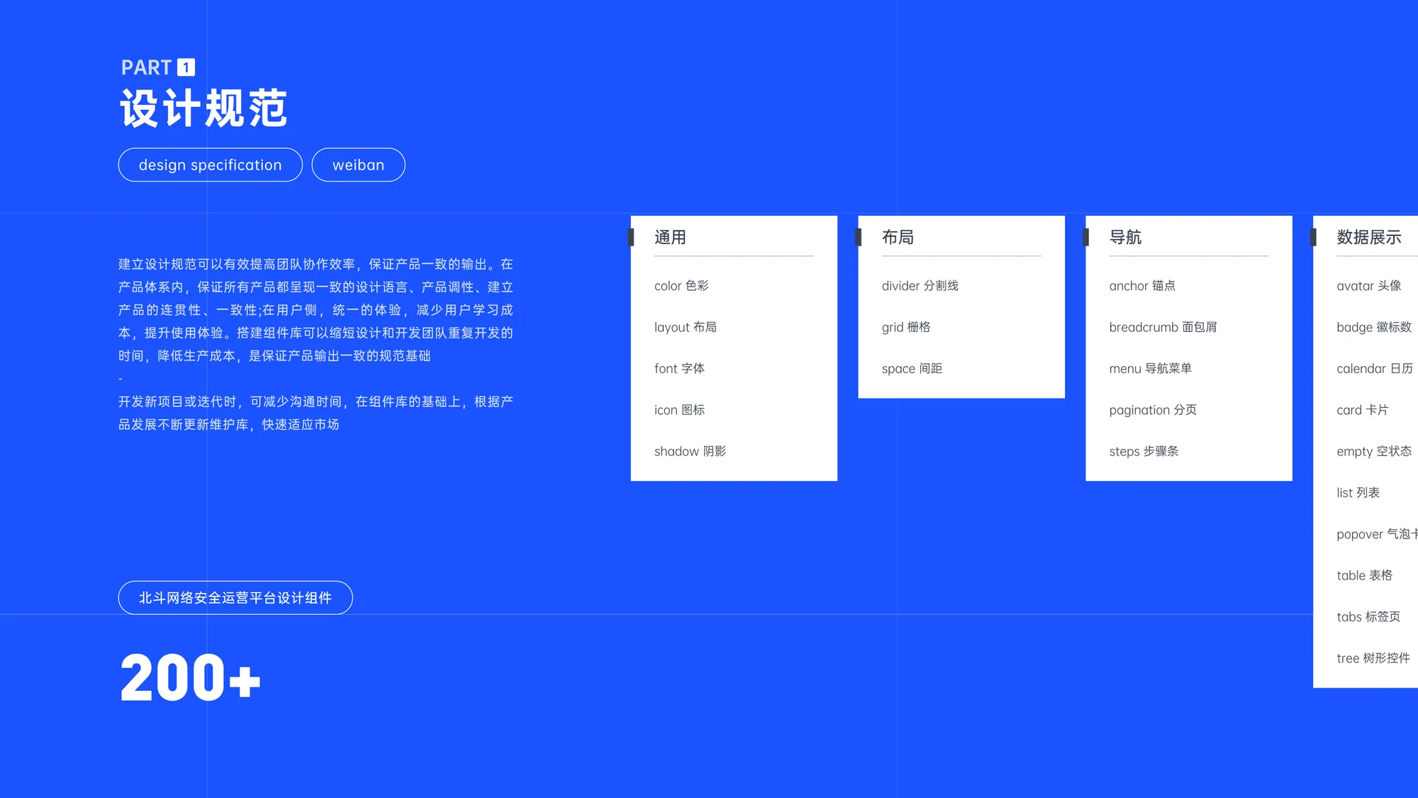 北斗网络安全运营平台展示 14