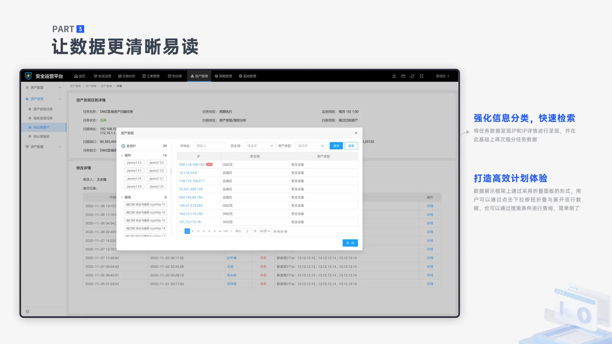 北斗网络安全运营平台展示 16