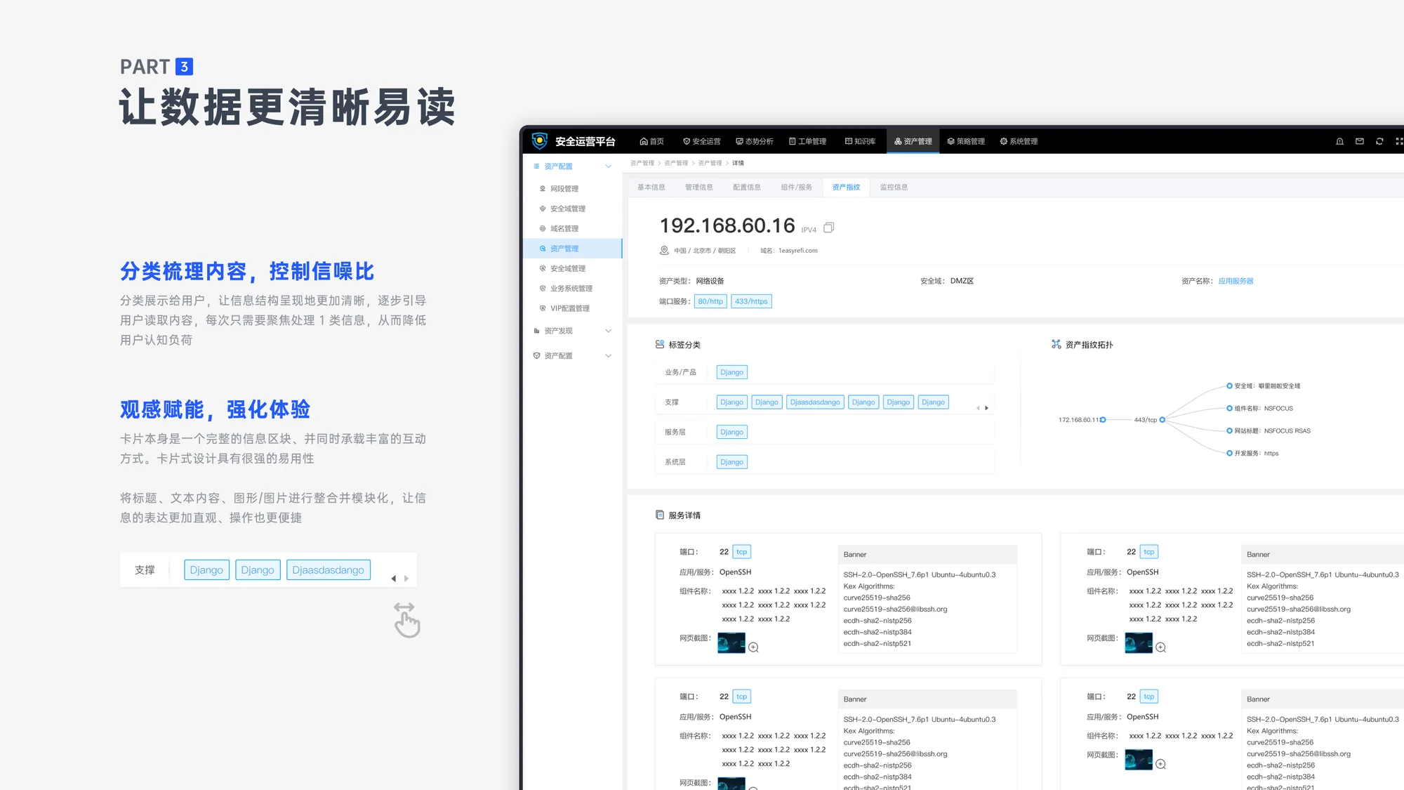 北斗网络安全运营平台展示 17