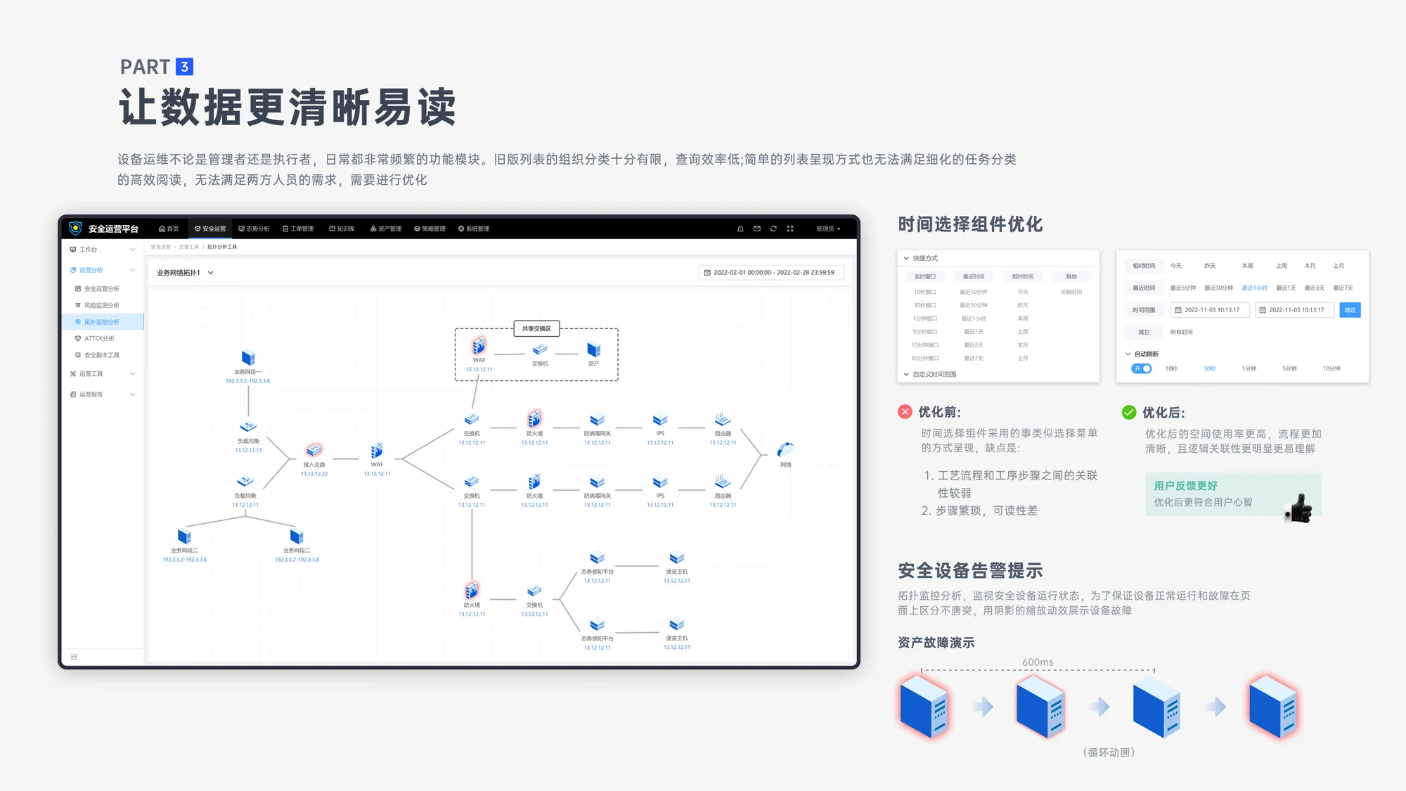 北斗网络安全运营平台展示 18