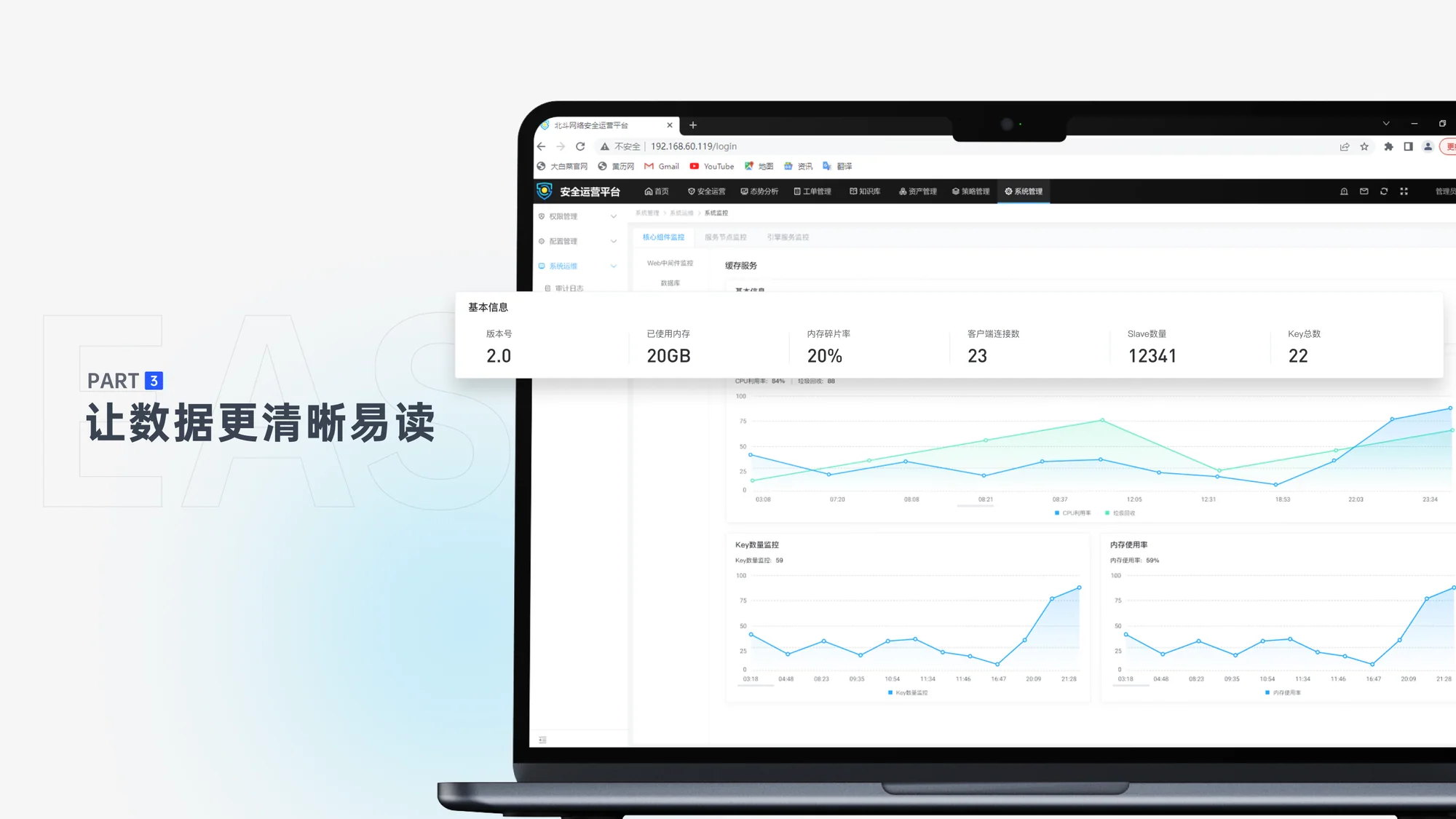 北斗网络安全运营平台展示 19