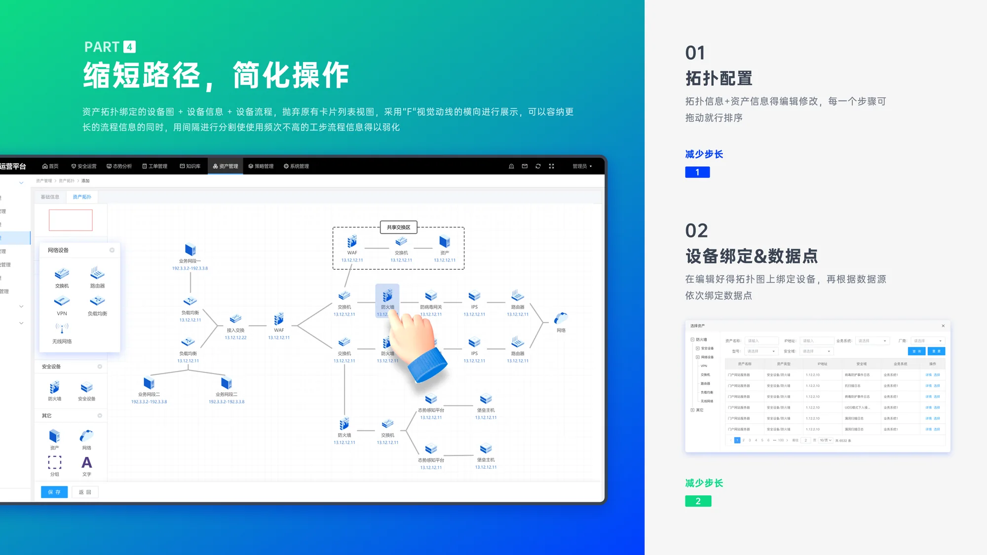 北斗网络安全运营平台展示 21
