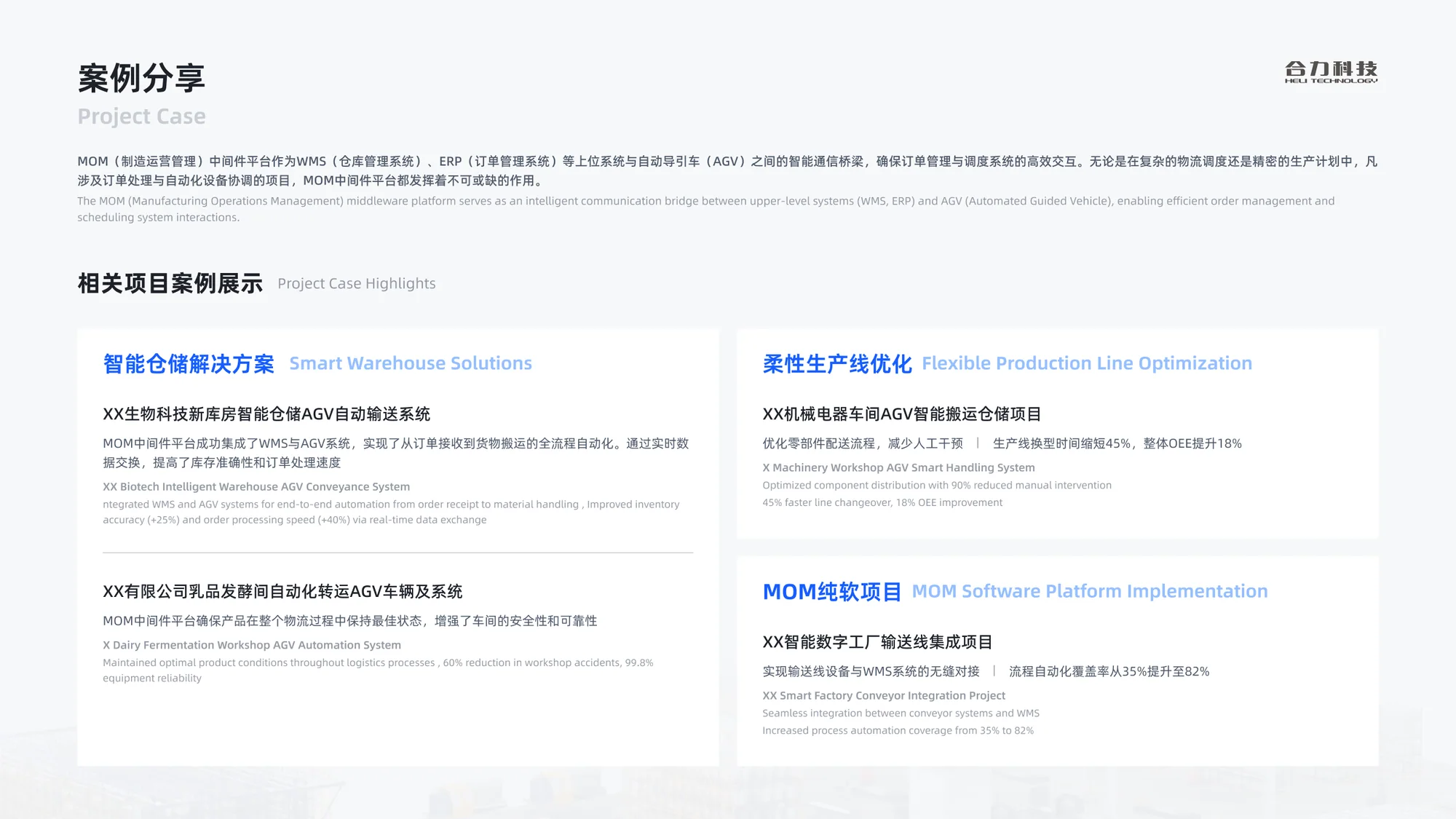 软件系统培训方案展示 25