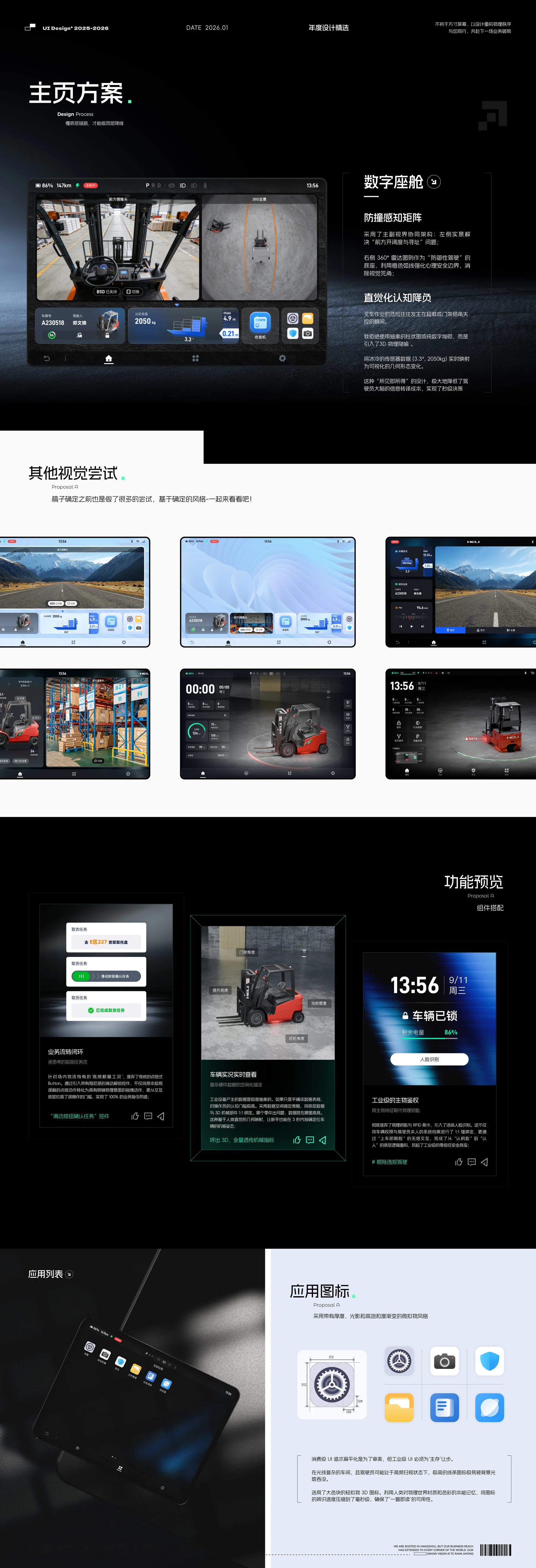 叉车智能车载系统详情展示 04