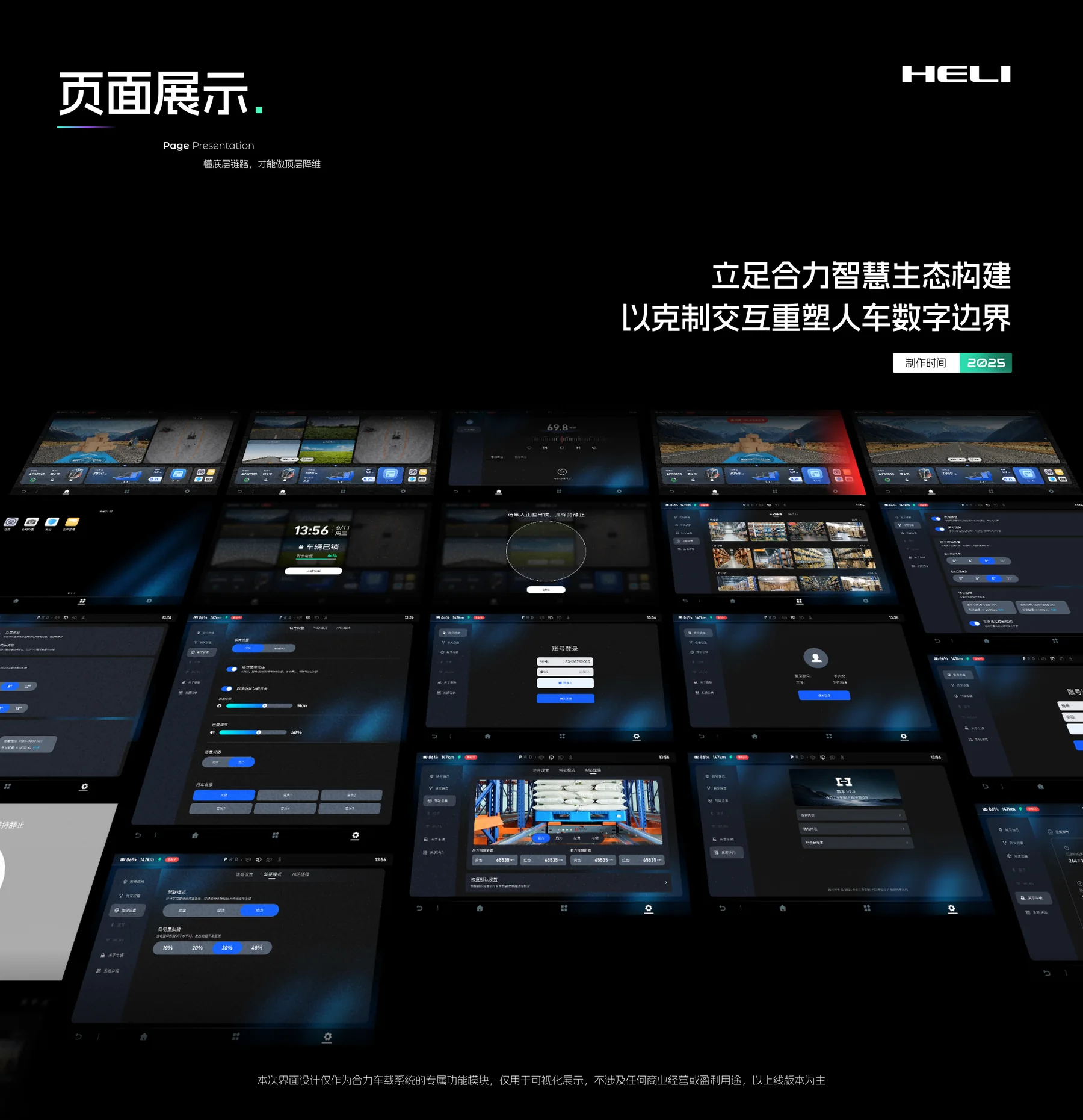 叉车智能车载系统详情展示 07