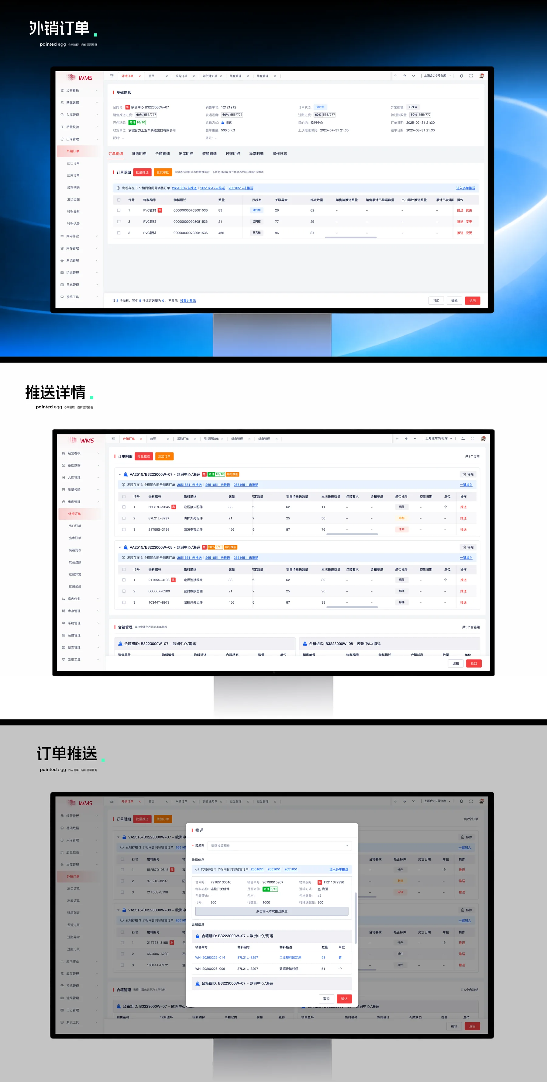 WMS 仓储管理系统详情展示 03