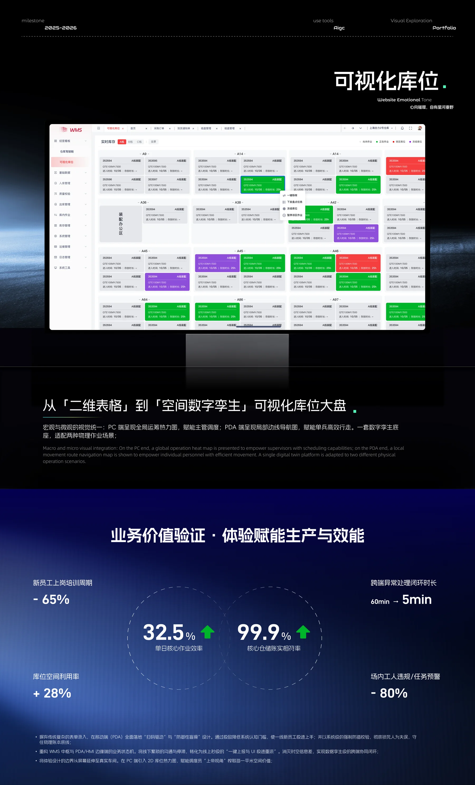 WMS 仓储管理系统详情展示 04